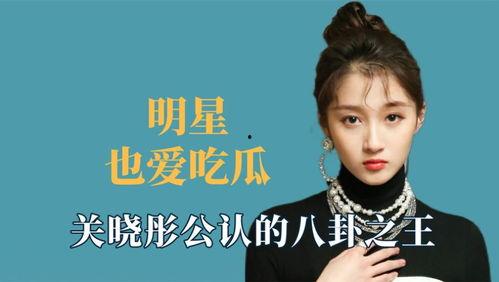 吃瓜娱乐 八卦,揭秘明星背后的八卦秘闻  第1张